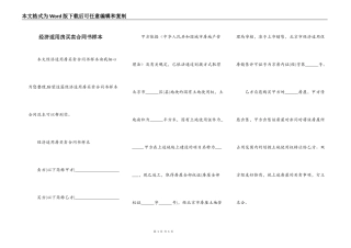 经济适用房买卖合同书样本