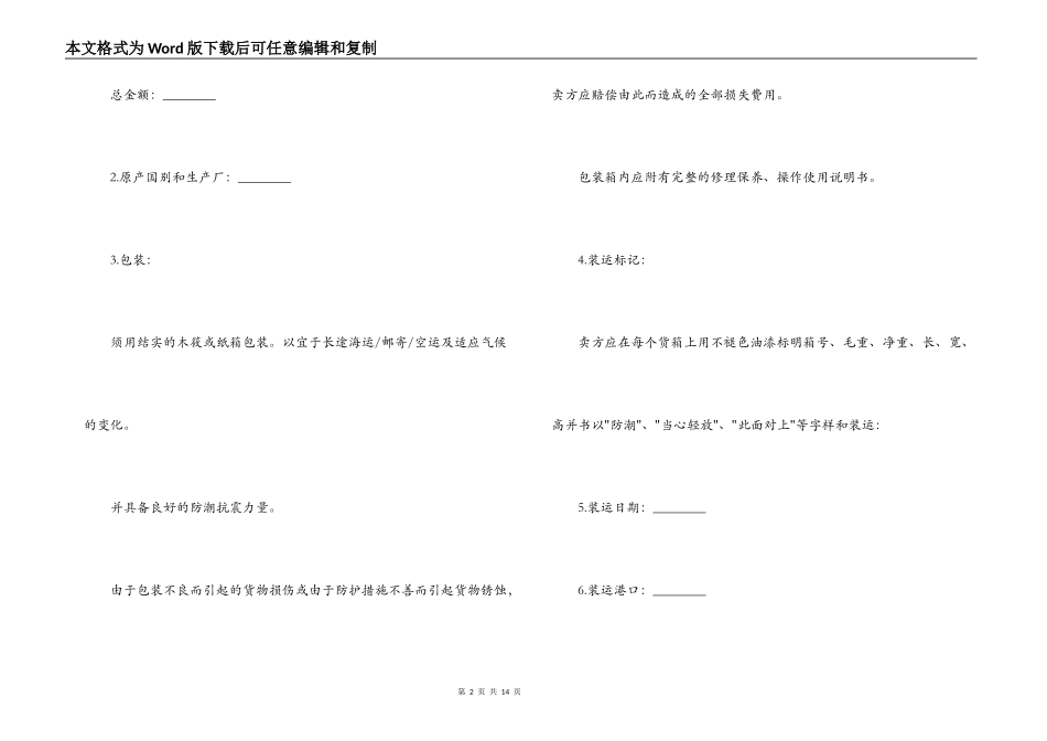 国际油气贸易合同范本_第2页