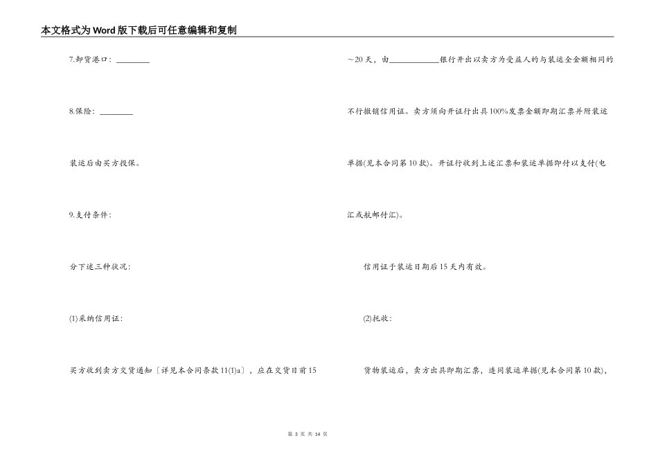 国际油气贸易合同范本_第3页