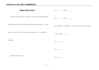 国际油气贸易合同范本
