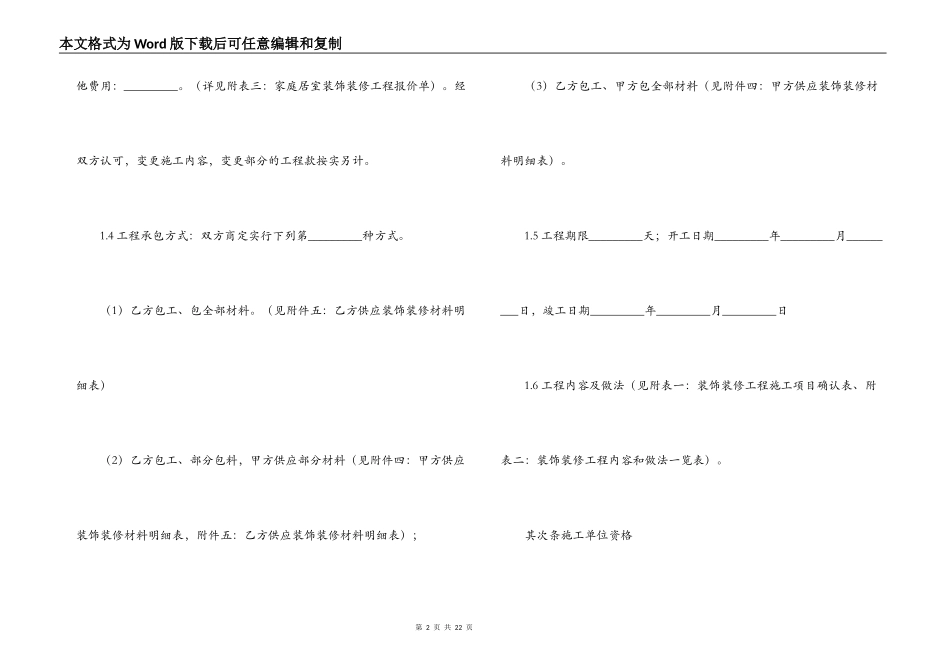 家庭房屋装修合同个人版_第2页