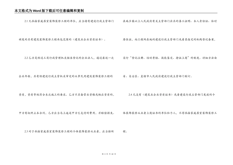 家庭房屋装修合同个人版_第3页