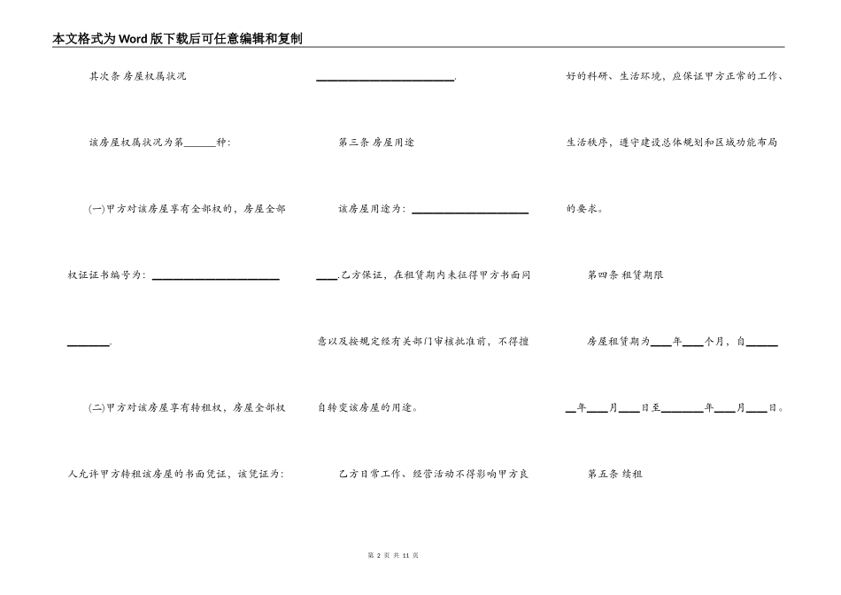 关于单位房屋出租合同的范本_第2页