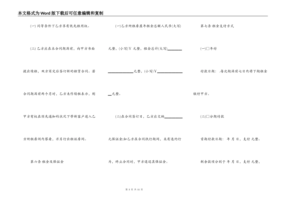 关于单位房屋出租合同的范本_第3页