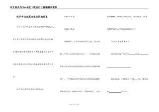 关于单位房屋出租合同的范本