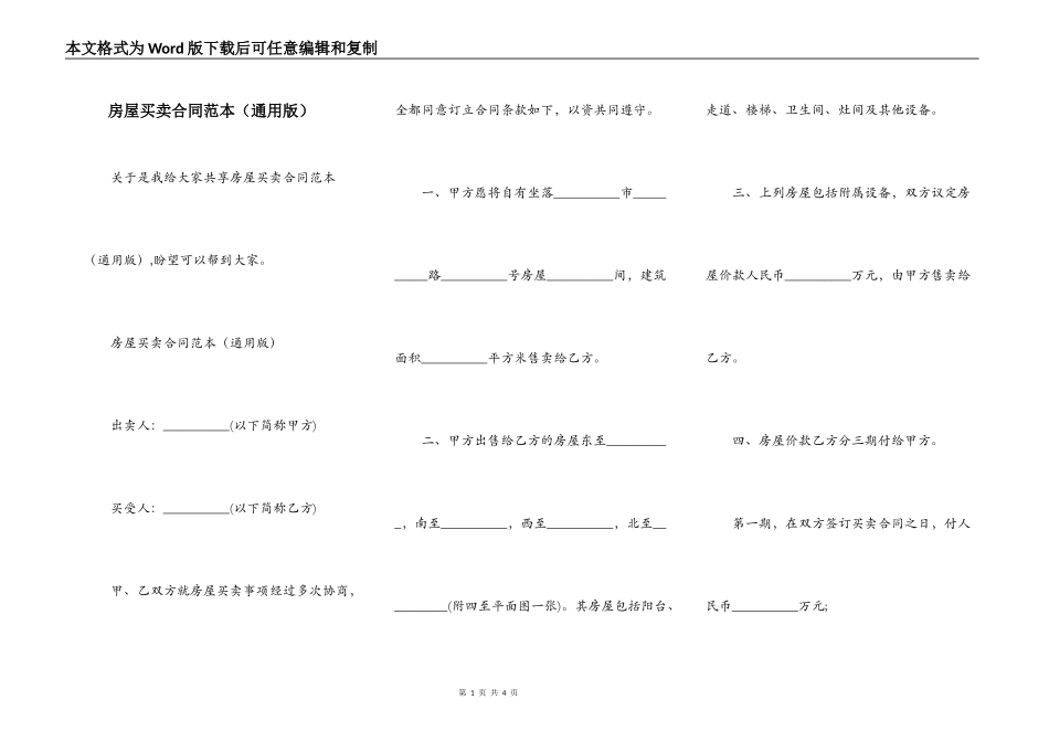 房屋买卖合同范本（通用版）_第1页