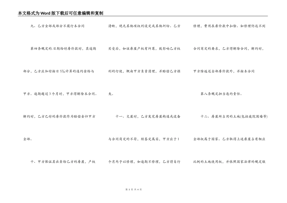 房屋买卖合同范本（通用版）_第3页