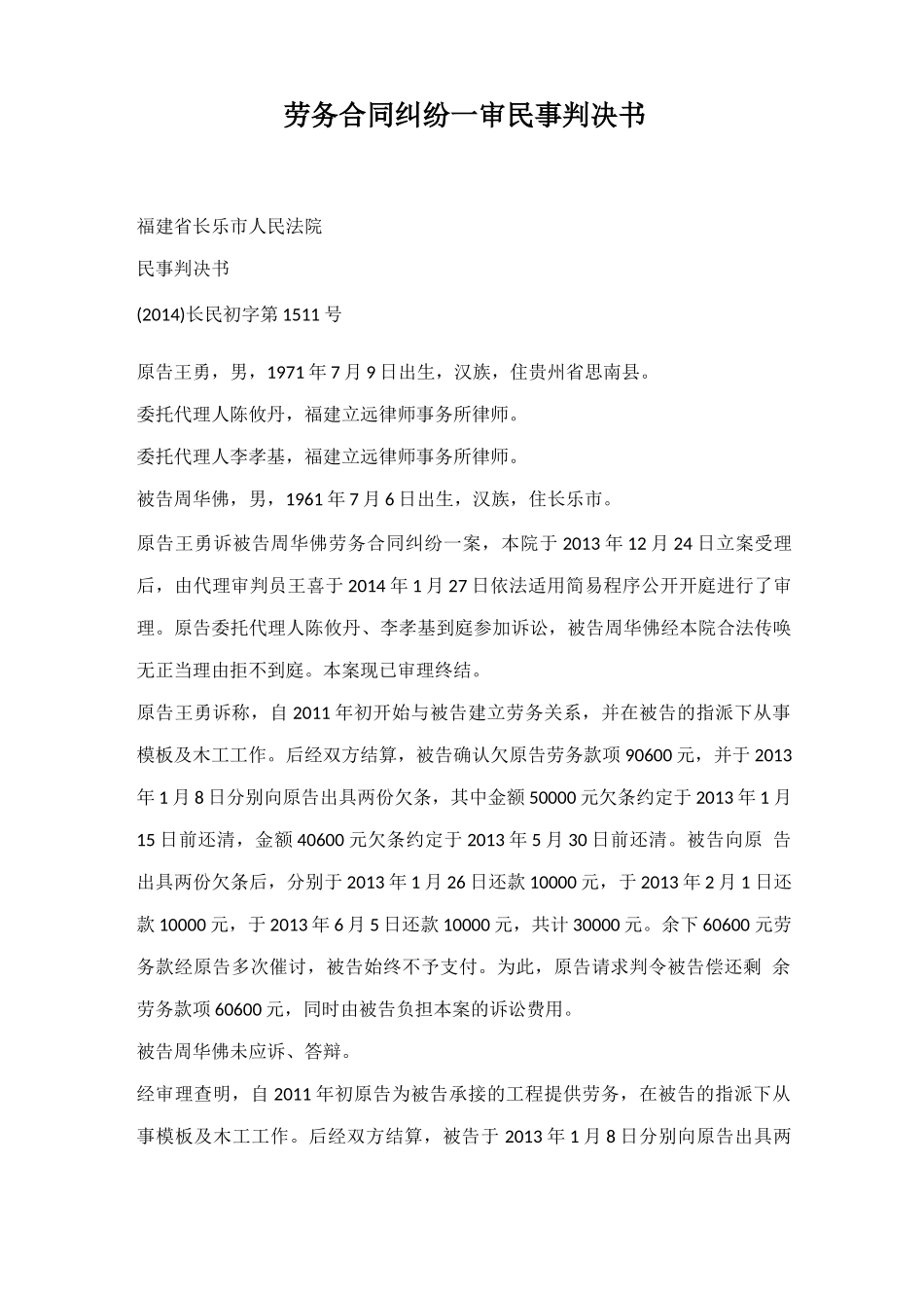 劳务合同纠纷一审民事判决书_第2页