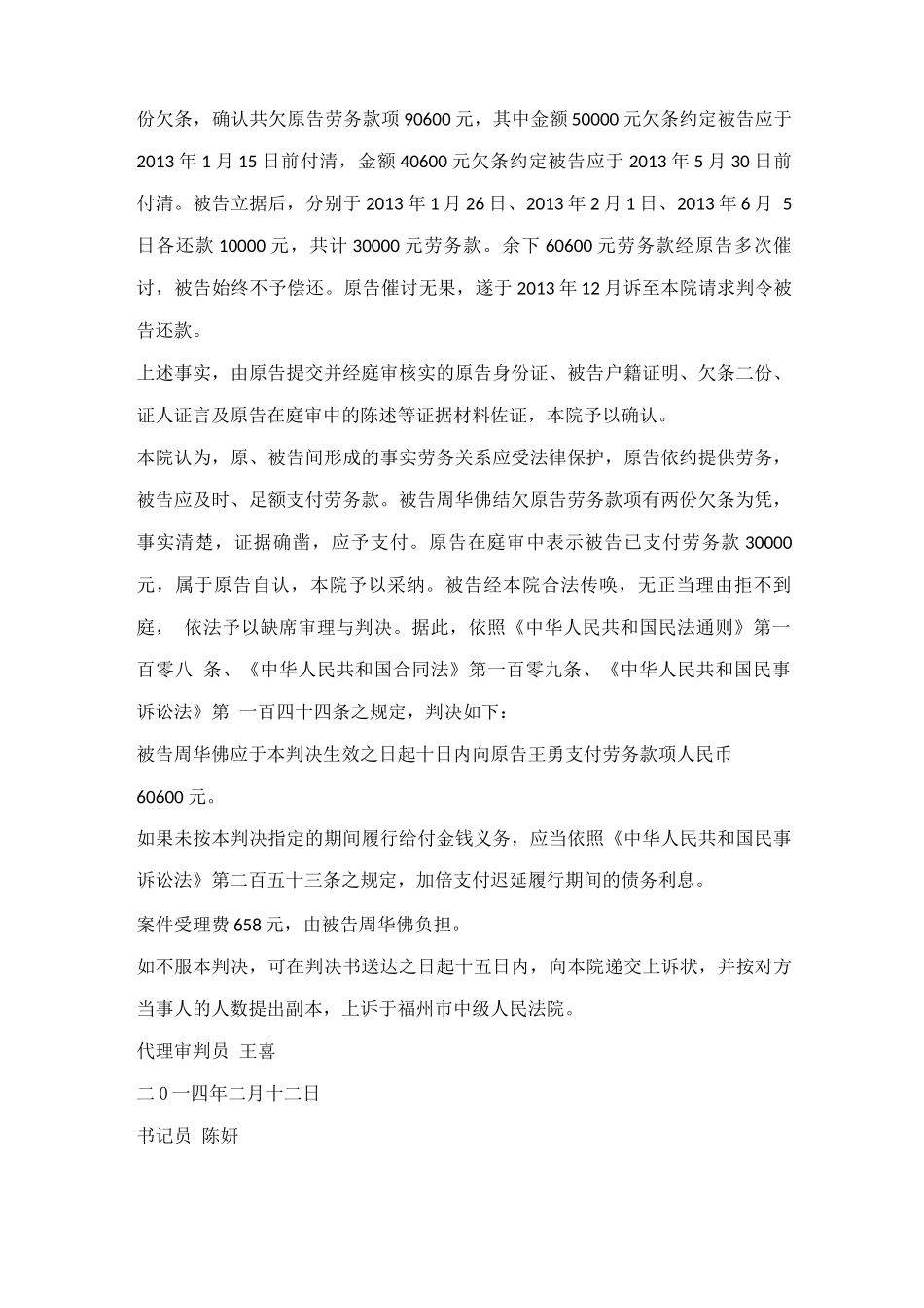 劳务合同纠纷一审民事判决书_第3页