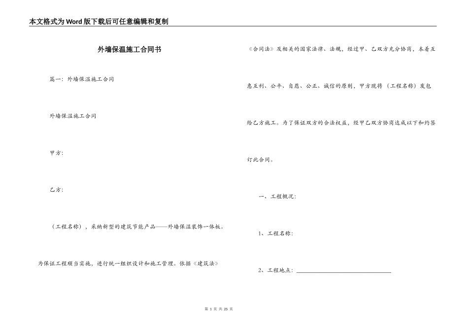 外墙保温施工合同书_第1页