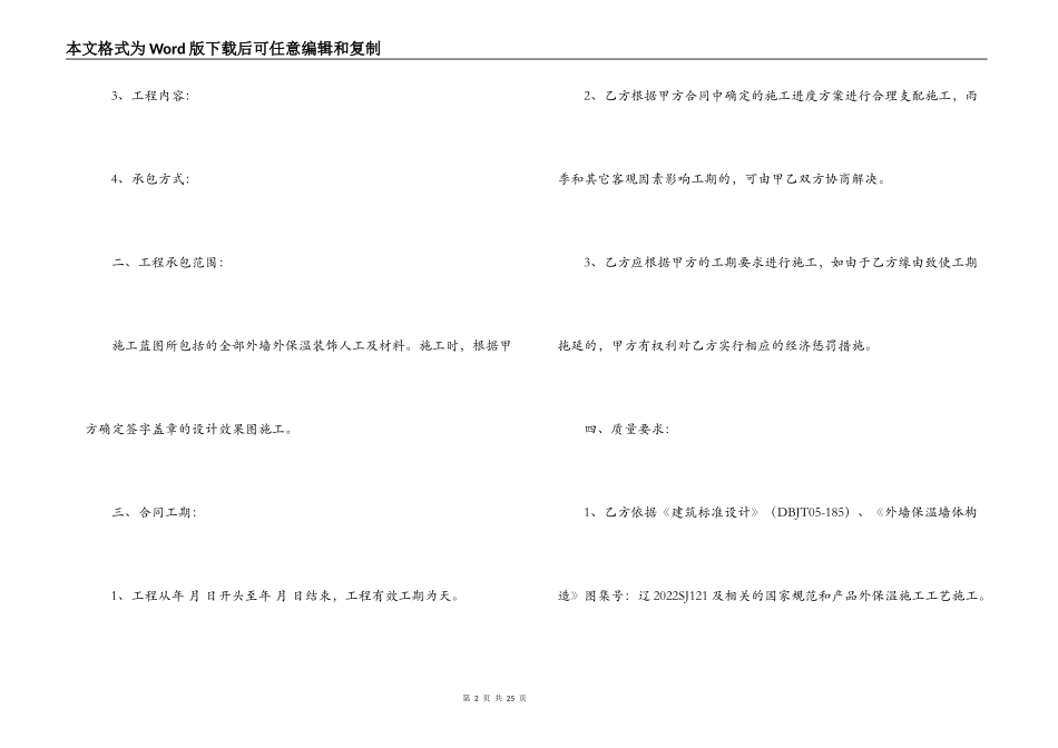 外墙保温施工合同书_第2页