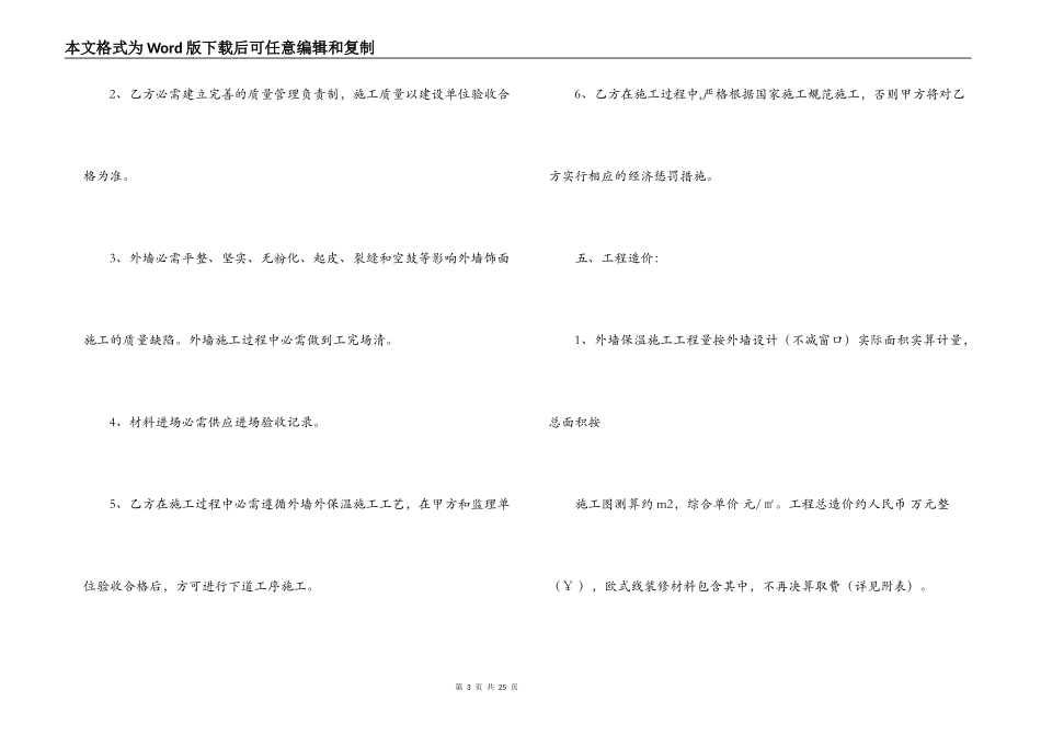 外墙保温施工合同书_第3页