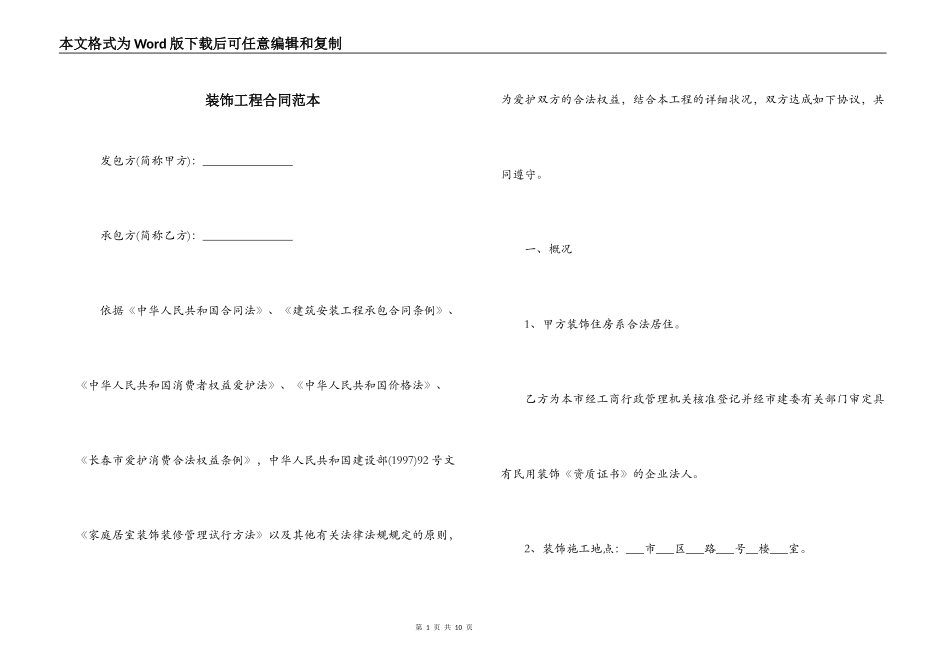 装饰工程合同范本_第1页