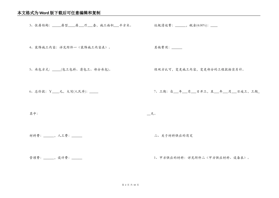装饰工程合同范本_第2页