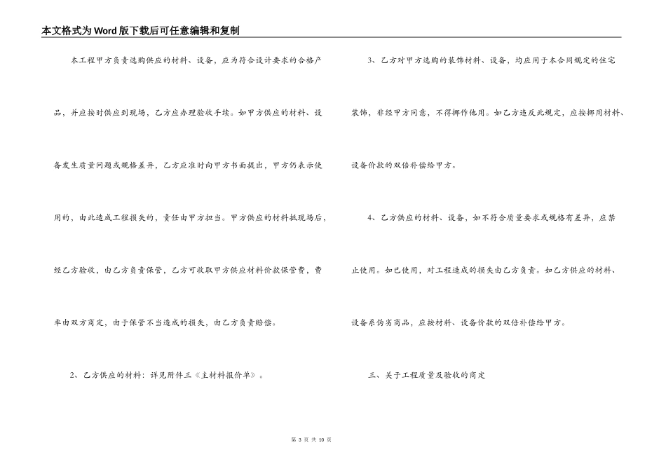 装饰工程合同范本_第3页