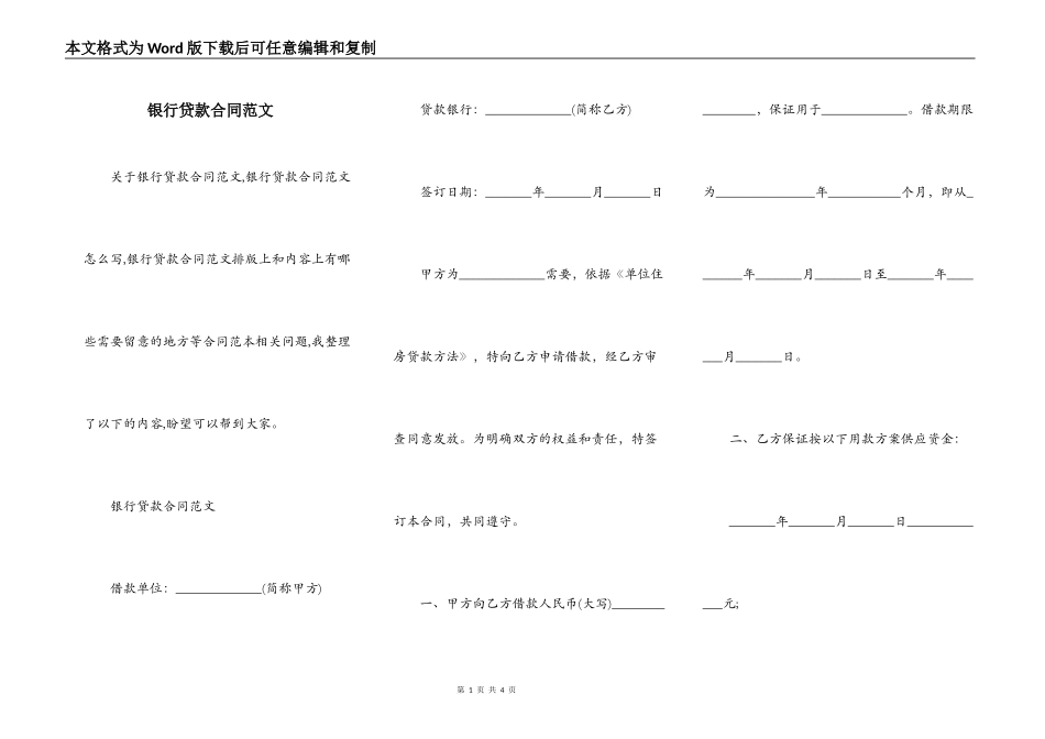 银行贷款合同范文_第1页