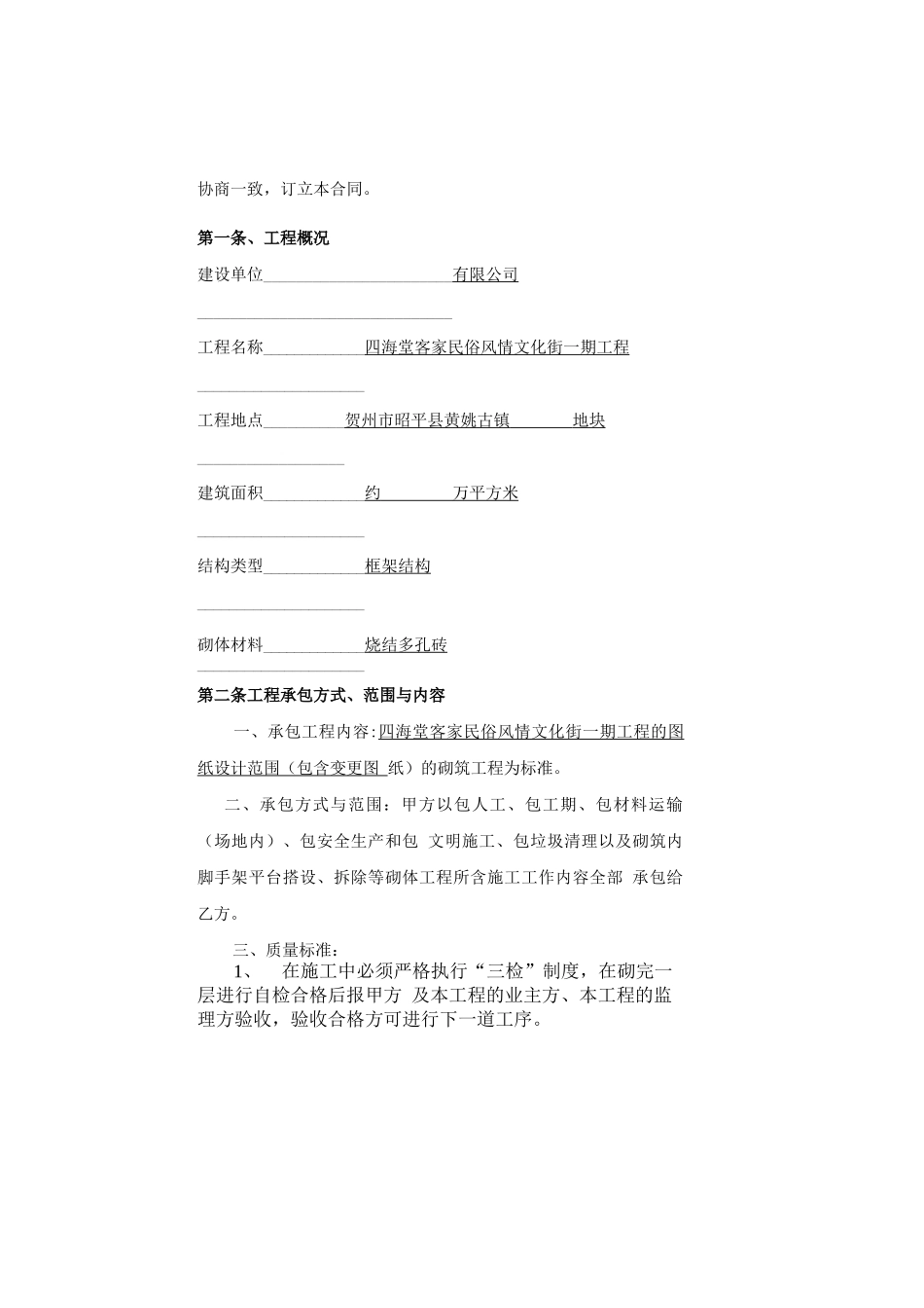 墙体砌筑施工合同_第2页