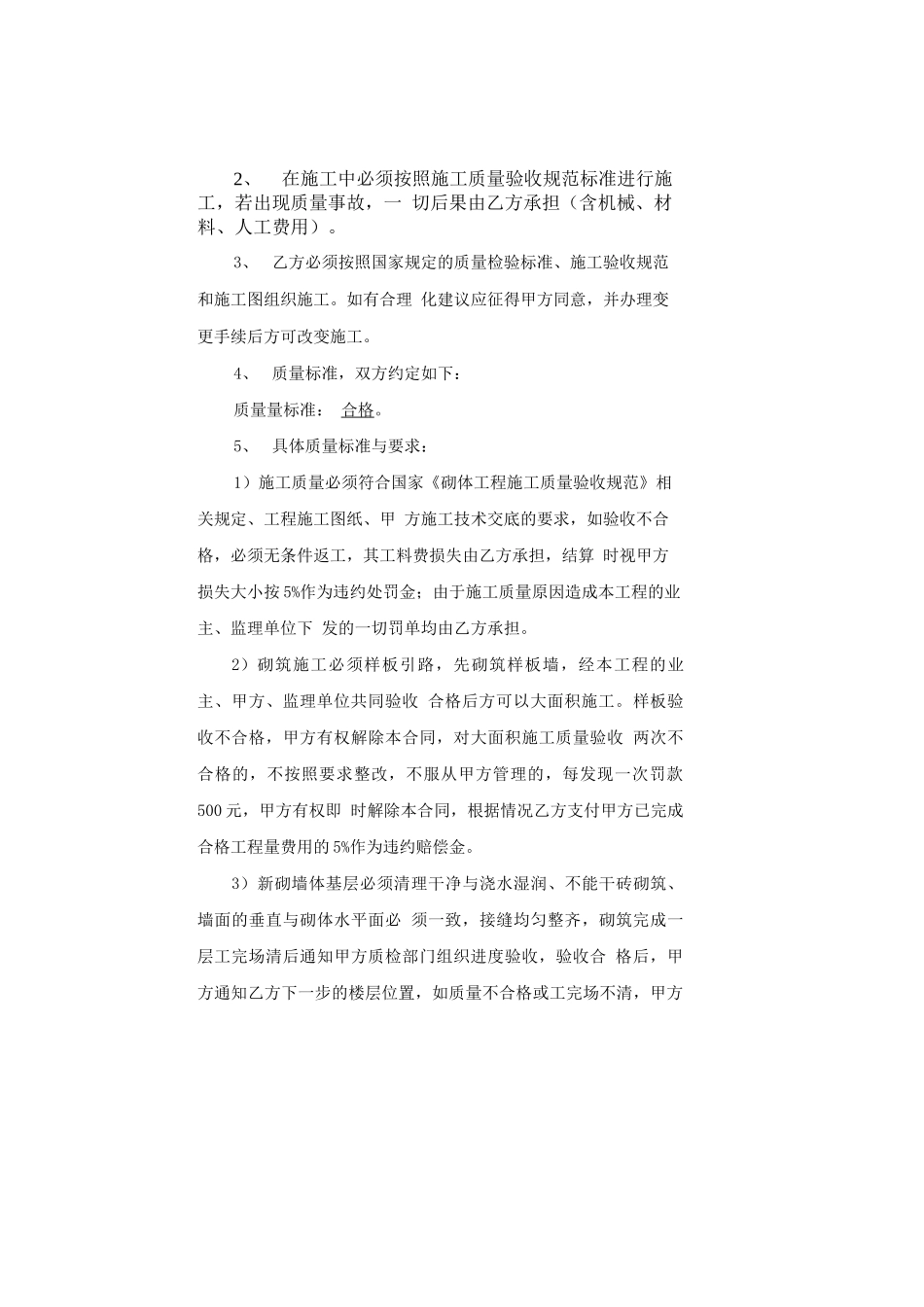 墙体砌筑施工合同_第3页