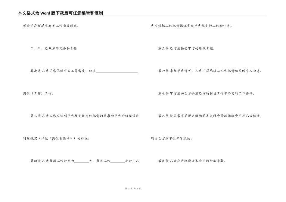 临时雇工合同简易范本_第2页