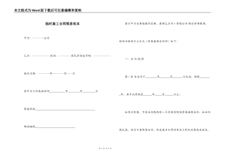 临时雇工合同简易范本