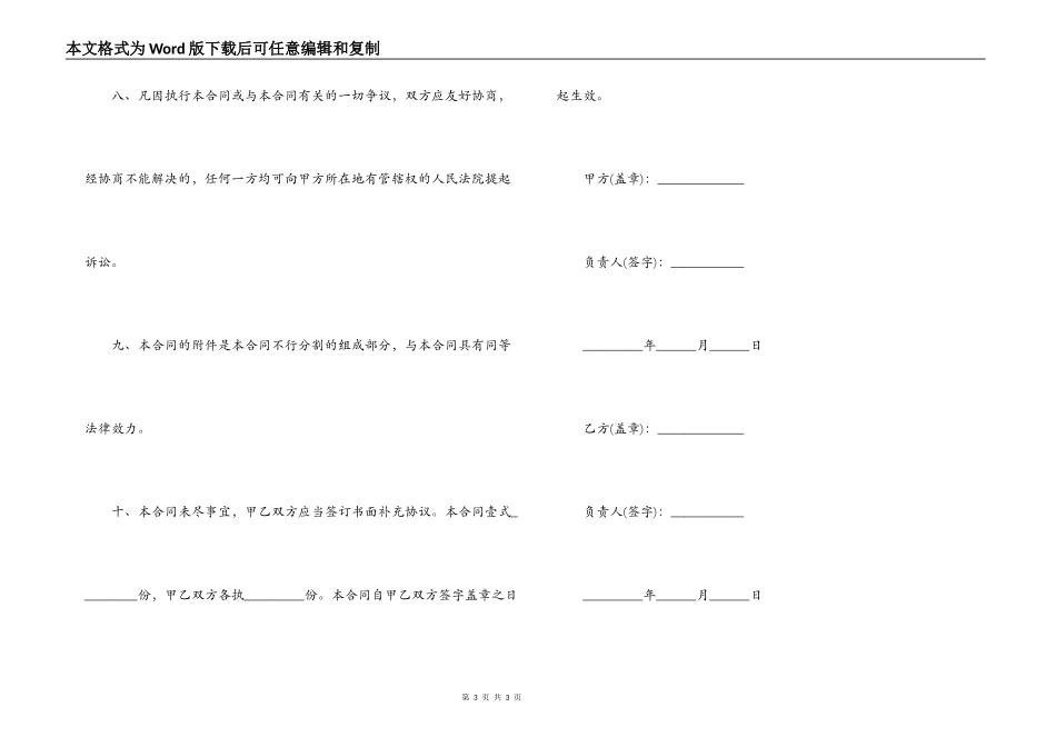 宣传广告征订合同2022样本_第3页