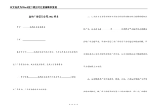 宣传广告征订合同2022样本