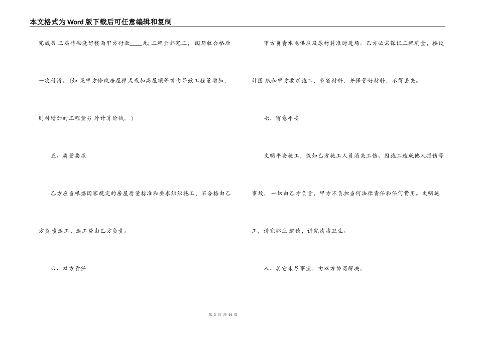 自建房购房合同协议模板_第3页