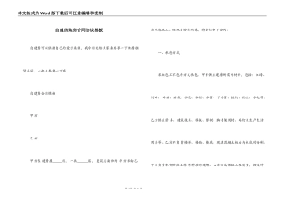 自建房购房合同协议模板