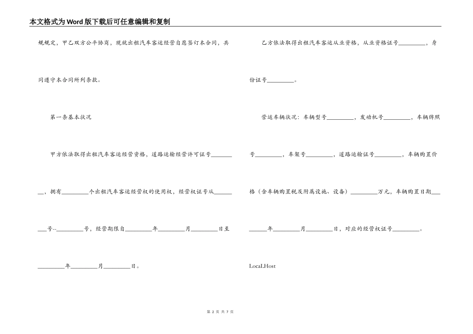 出租汽车客运经营合同（B类）_第2页