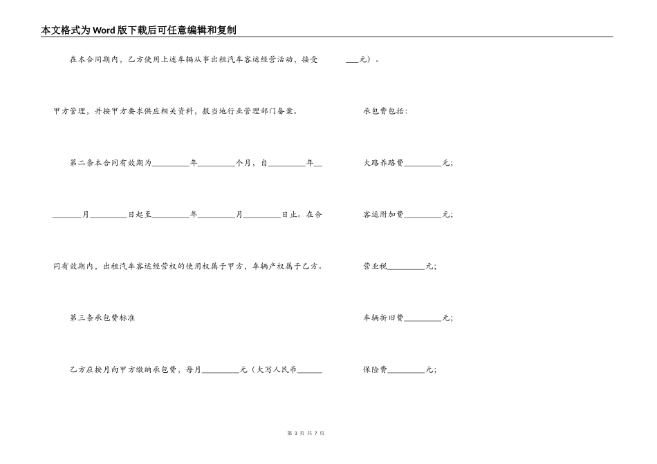 出租汽车客运经营合同（B类）_第3页