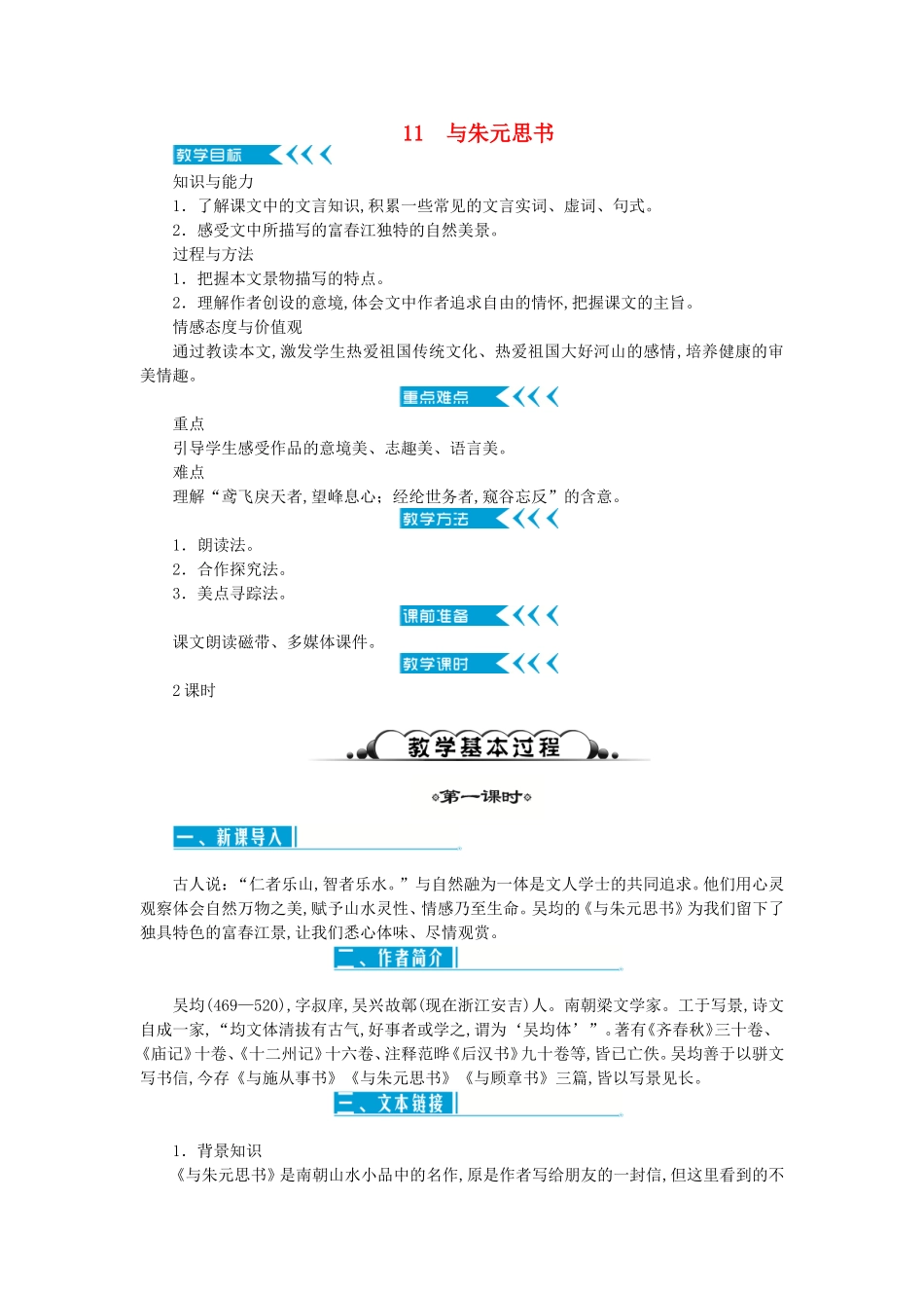 与朱元思书测试题_第1页