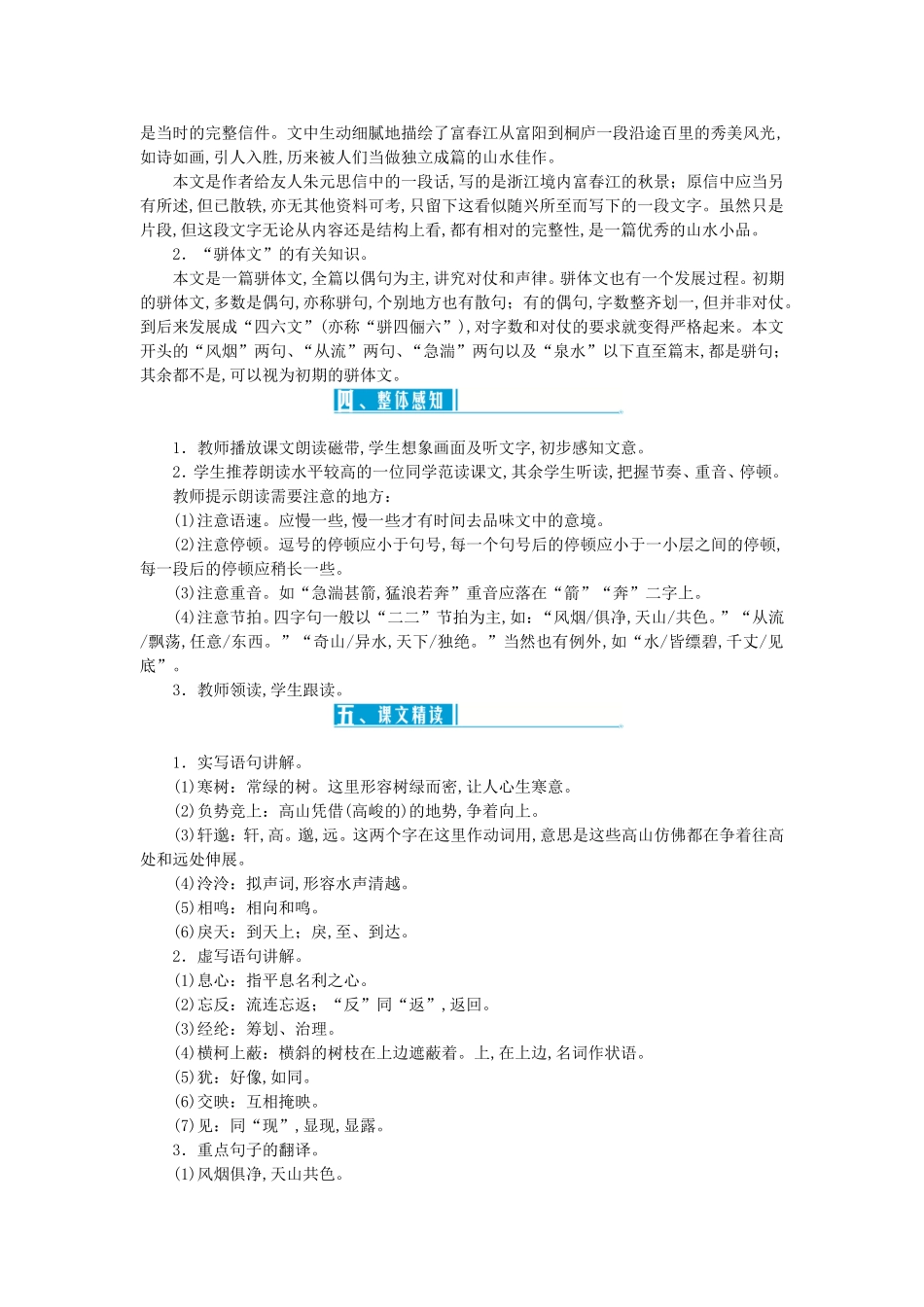 与朱元思书测试题_第2页