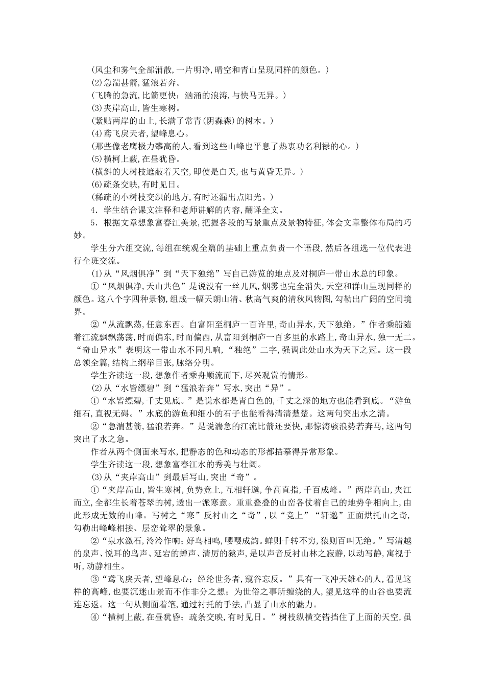 与朱元思书测试题_第3页