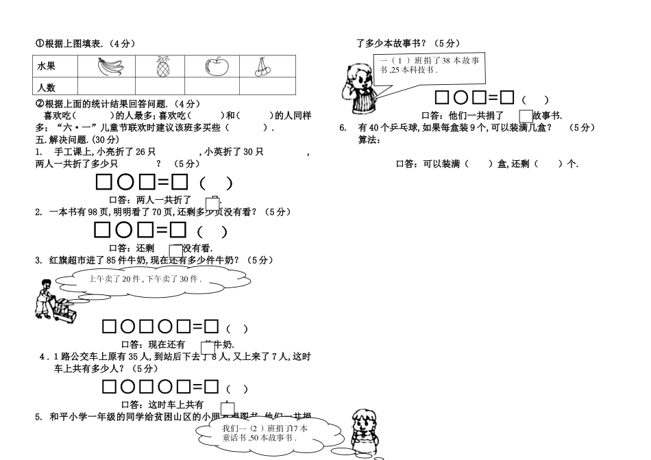 一年级下期数学期终测试练习题_第2页