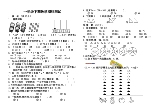 一年级下期数学期终测试练习题