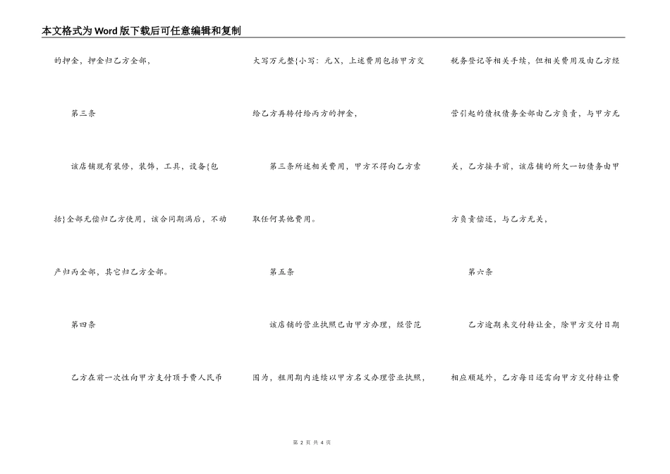 商铺租赁转让合同书范本3_第2页