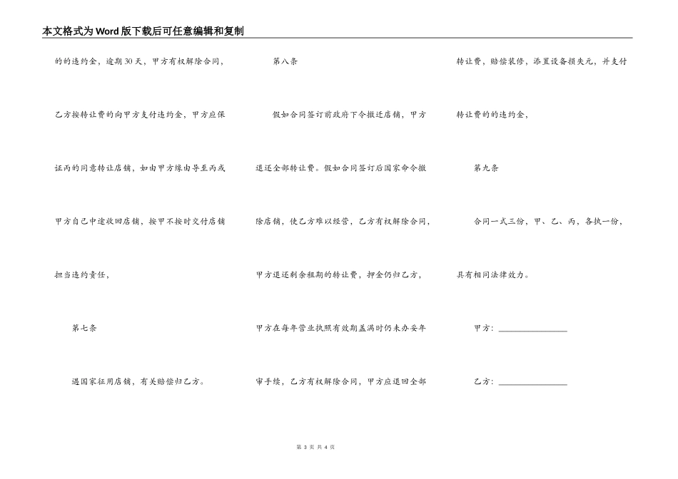 商铺租赁转让合同书范本3_第3页