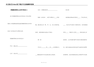 商铺租赁转让合同书范本3