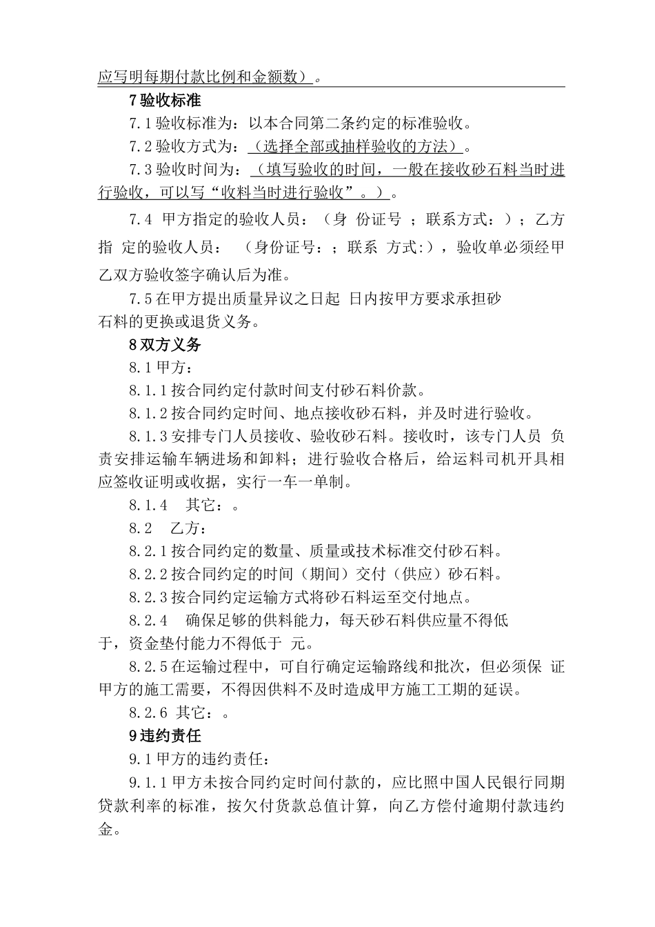 砂石料买卖合同_第3页