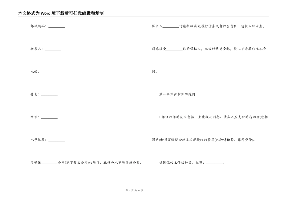 抵押担保合同范本3篇_第3页