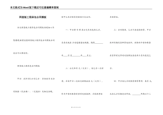 网签版工程承包合同模板
