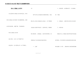 防水工程施工合同书