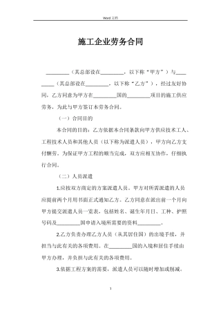 施工企业劳务合同