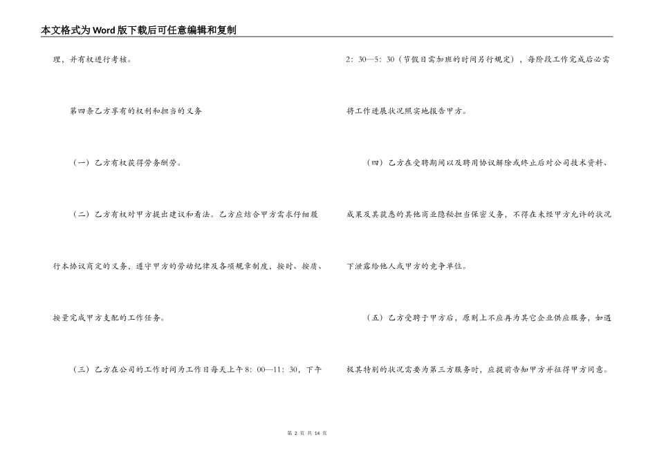 2022公司聘用合同范本_第2页