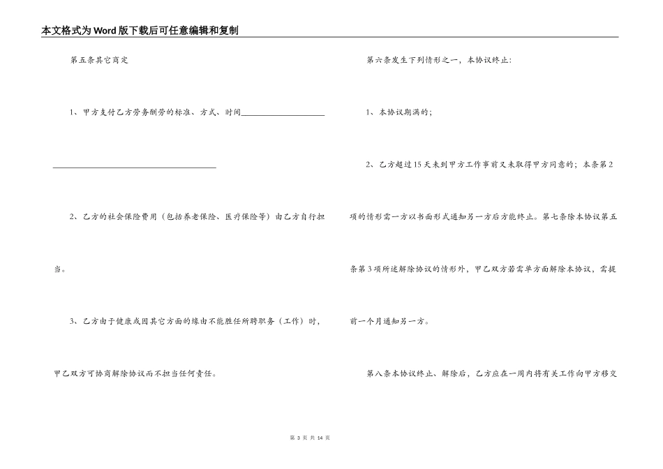 2022公司聘用合同范本_第3页