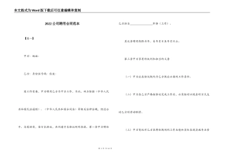 2022公司聘用合同范本
