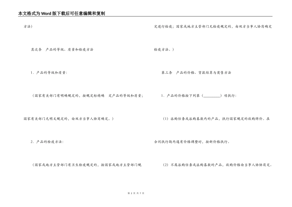 生猪、菜牛、菜羊、家禽采购合同_第2页