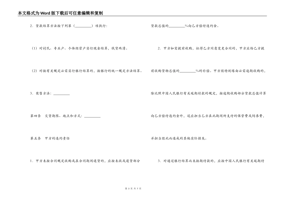 生猪、菜牛、菜羊、家禽采购合同_第3页