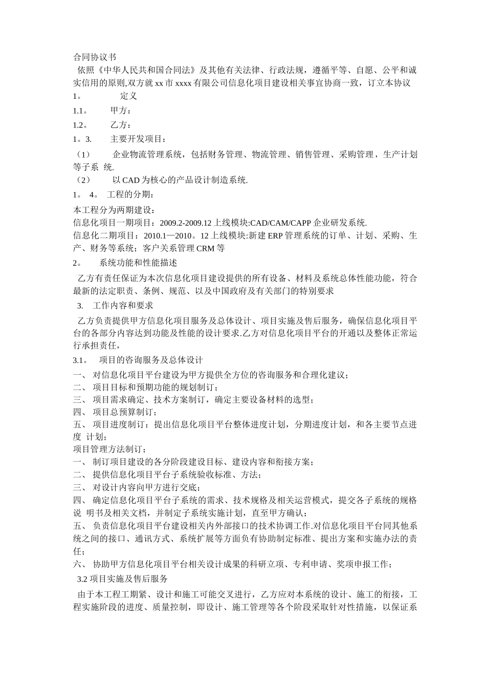 信息化项目建设合同范本_第1页