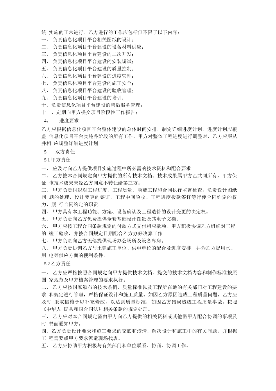 信息化项目建设合同范本_第2页